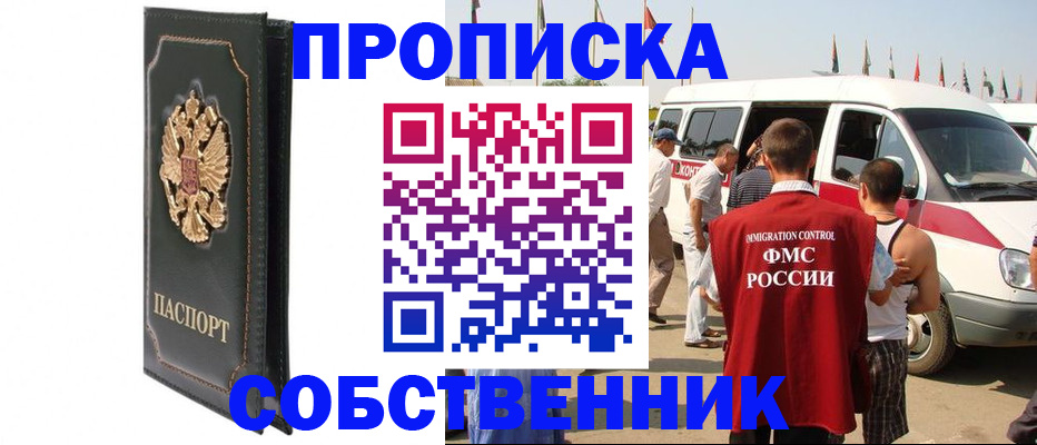 прописка для работы в Кулебаки