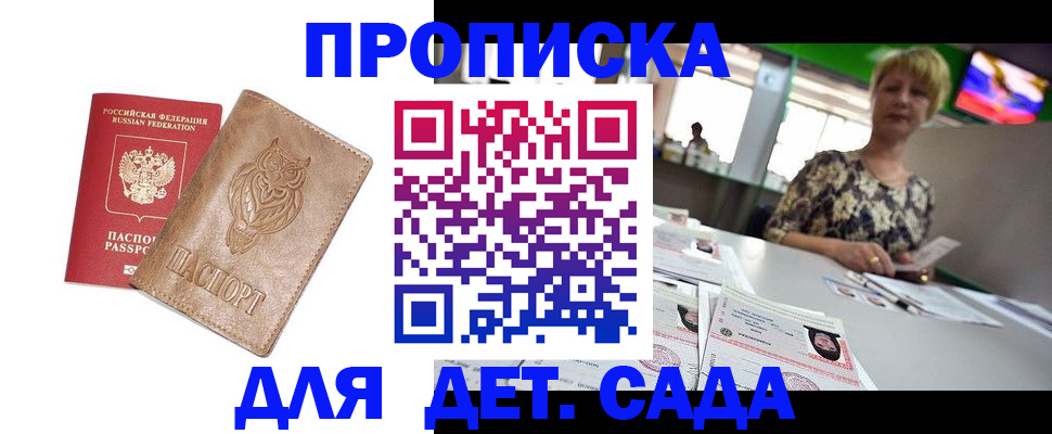 прописка гарантия в Кулебаки