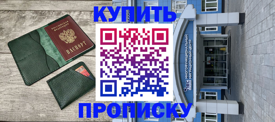 прописка штамп в Кулебаки
