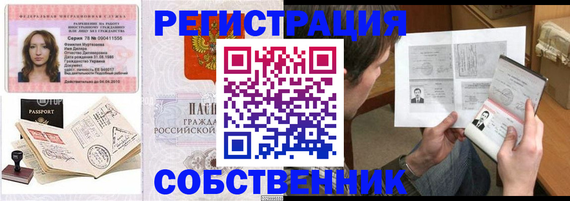 временная регистрация купить в Кулебаки